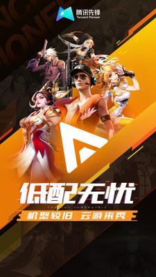 腾讯云游戏先锋
