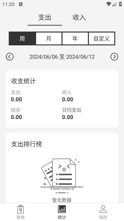 达达记账单