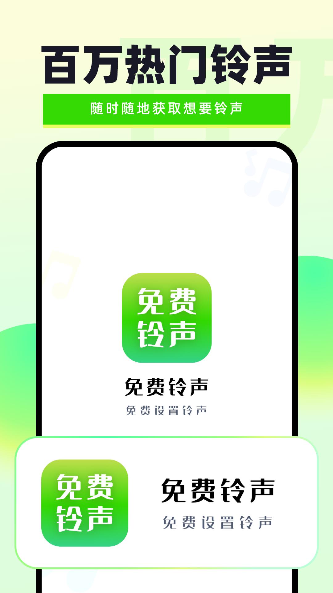 免费铃声精选 v6.4.4