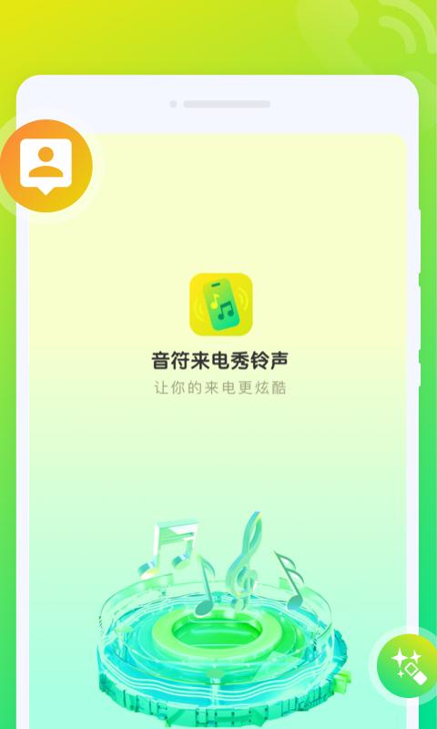 音符来电秀 v4.1.3