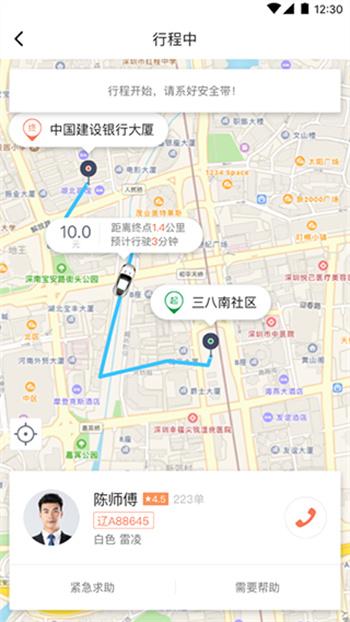 交通约车 v3.1.3