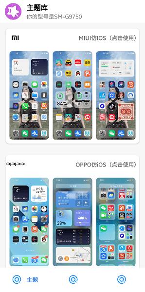 于途主题盒安卓 v4.2.3