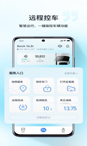 安吉星app v5.2.4