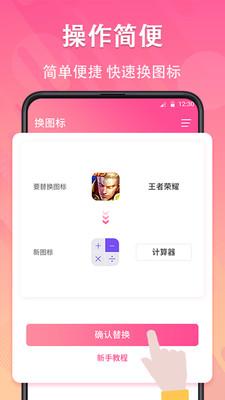 图标隐藏 v4.3.2