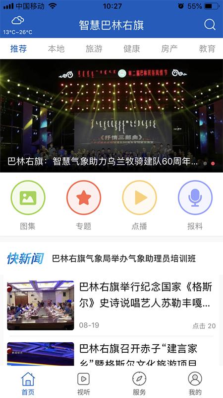 智慧巴林右旗