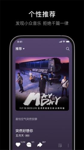 汽水音乐APP1