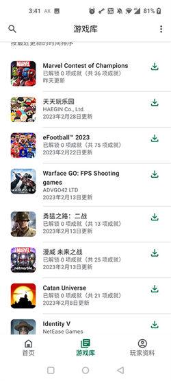 Google游戏中心