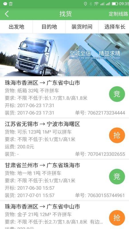 货加车 v4.3.1