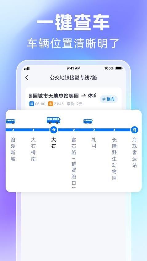 时刻公交追踪宝 v5.0.3