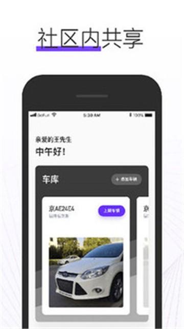 GoFun车服 v5.0.2