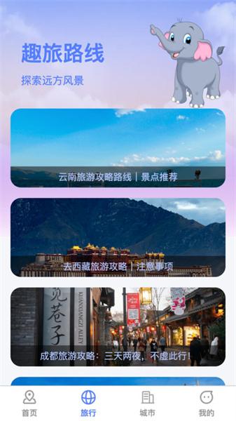 萌象趣旅 v4.5.3