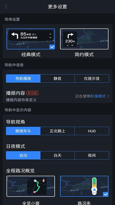 语音导航地图 v5.4.3