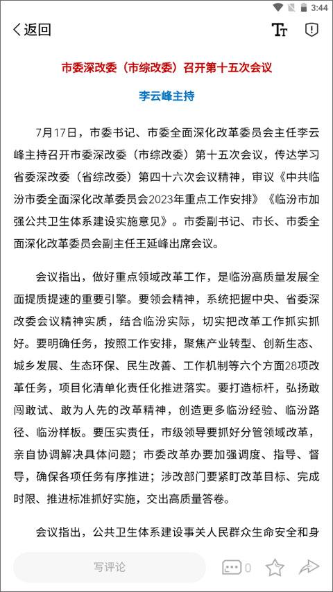 临汾云教育平台
