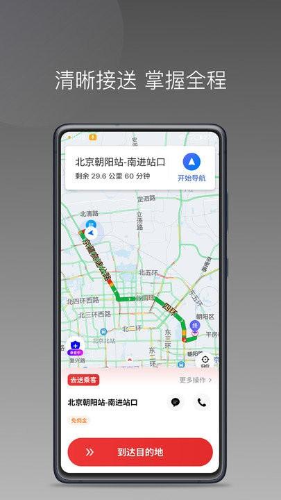 叮叮出行司机 v3.5.1