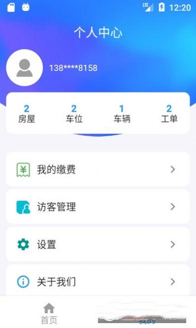 好云社区服务平台 v5.3.4