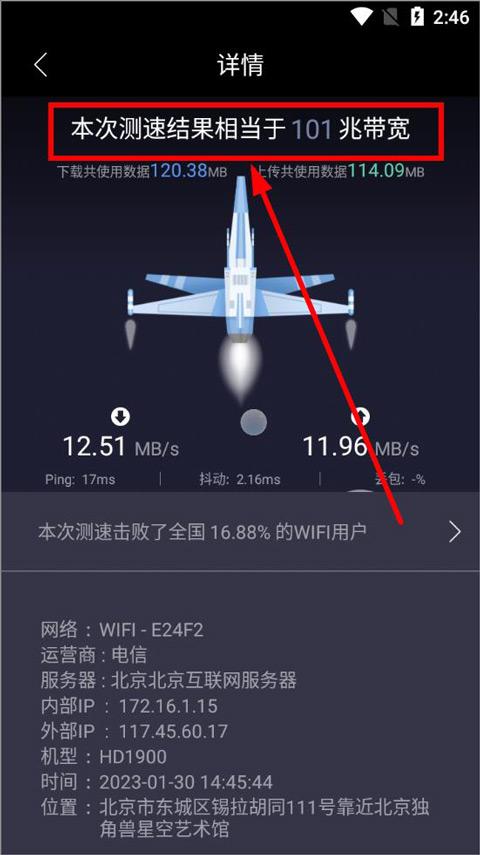 测网速WiFi在线测试