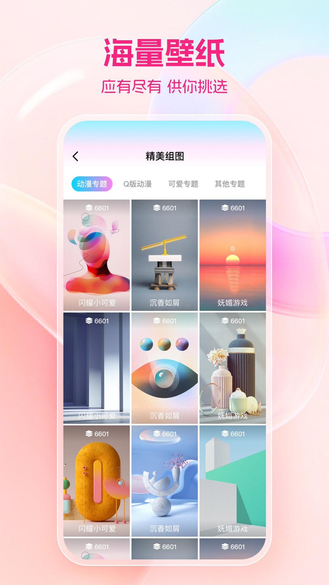 芯安免费桌面壁纸 v4.5.2