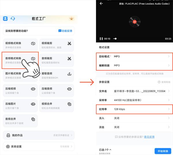 格式工厂转手机版