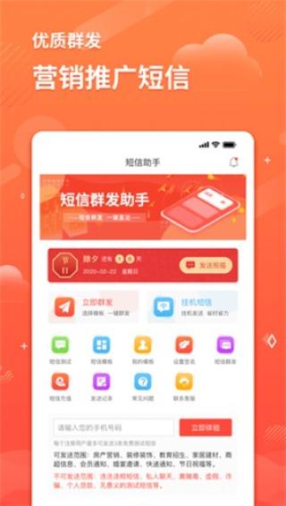 短信助手