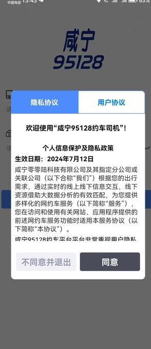 咸宁95128约车司机 v5.0.3
