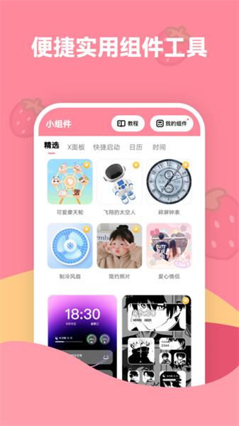 草莓壁纸 v5.2.3