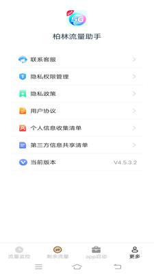 柏林流量助手