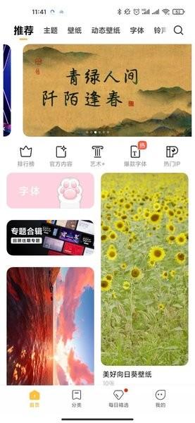 小米主题壁纸 v4.1.2