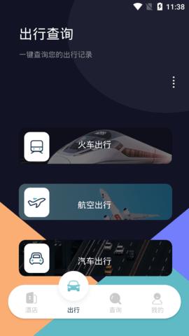 饭团行程 v6.3.3