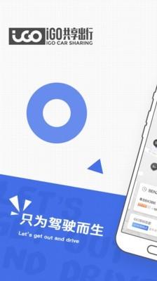 iGO出行鸿蒙版 v3.1.2