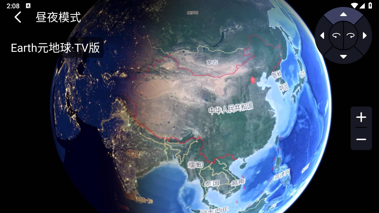 Earth元地球TV v6.3.3