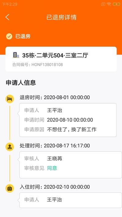 新泰基房管 v5.1.2
