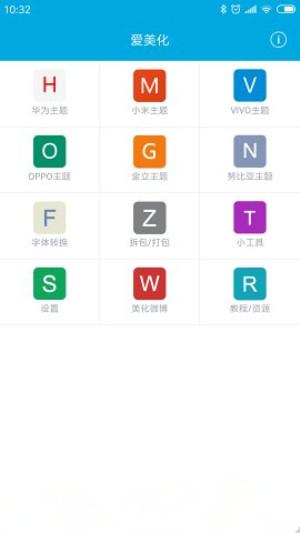 爱美化 v5.2.3