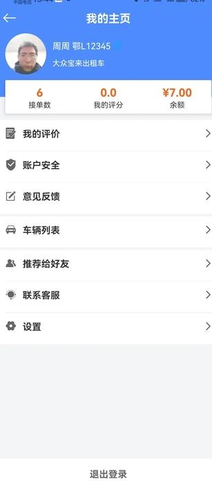 咸宁95128约车司机 v5.0.3