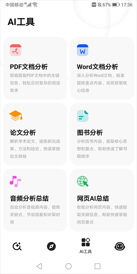 360纳米AI搜索