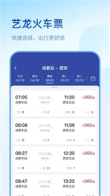 同程艺龙旅行 v3.5.1