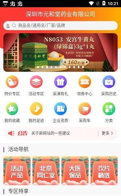 元和堂药业App v4.4.4