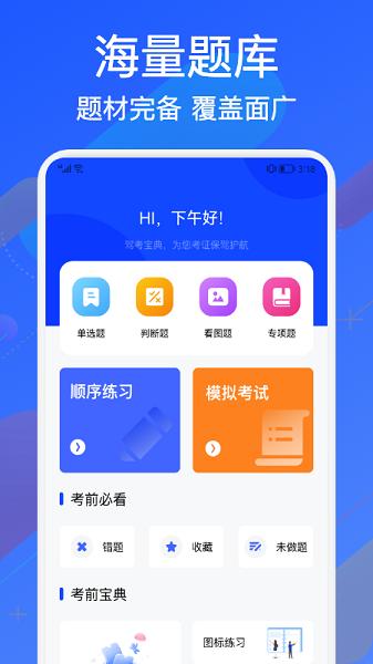 学车通