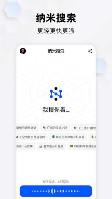 纳米搜索