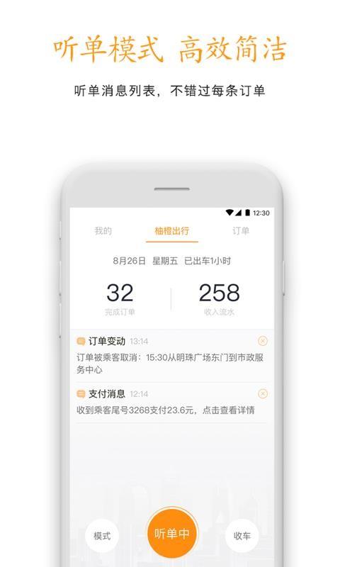 柚橙出行司机端 v3.1.2
