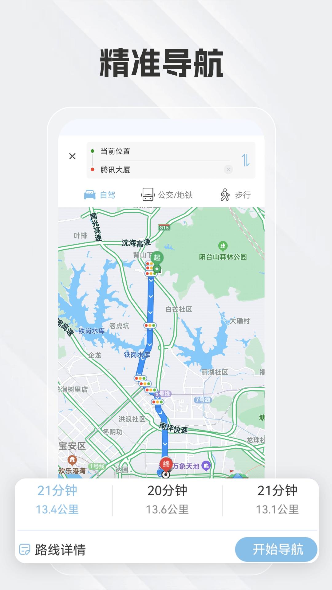 白马地图语音导航 v5.1.4