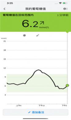 瞬感血糖仪 v5.1.4