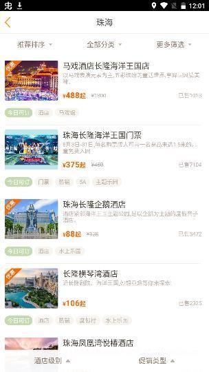 要出发周边游新版 v6.1.4