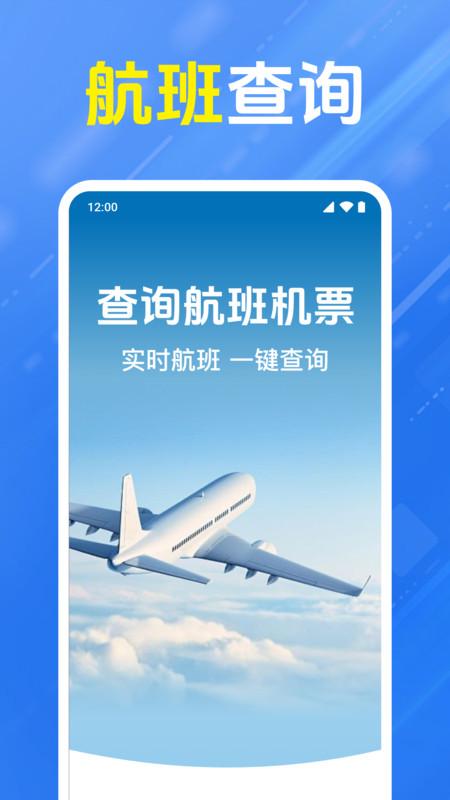 特价航班机票 v5.3.1