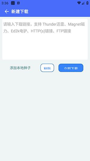 二驴下载不升级版