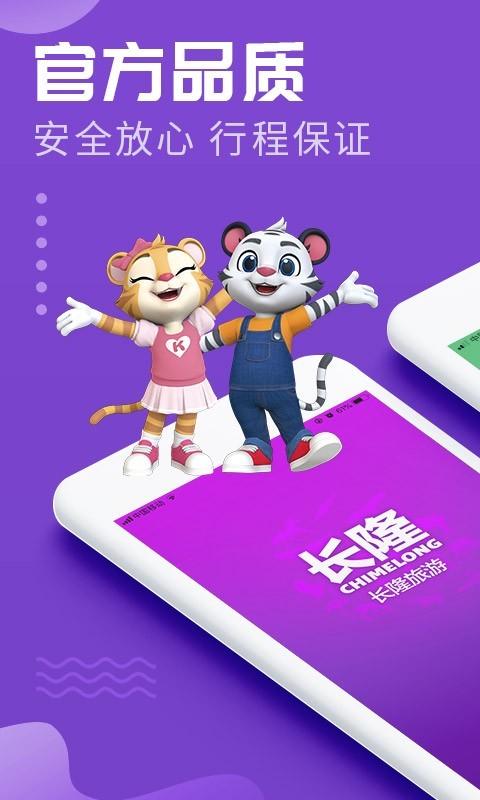 长隆旅游2023 v5.3.3