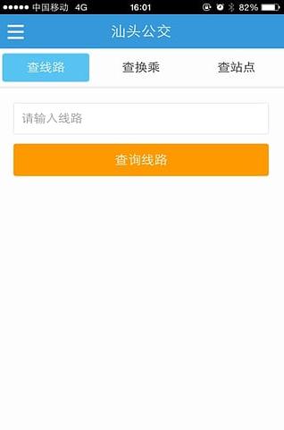 汕头公交软件 v3.3.3