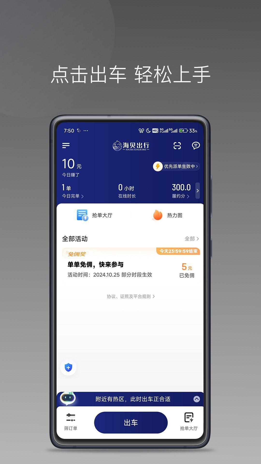 海贝出行司机端 v3.3.2