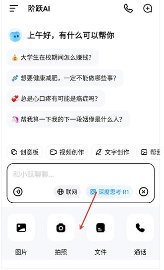 阶跃AI助手