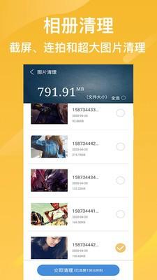 万能极速清理软件 1