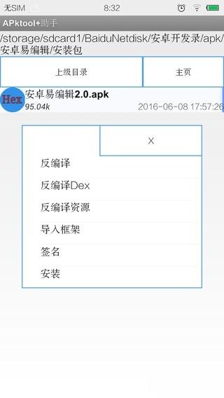 apktool+助手 1